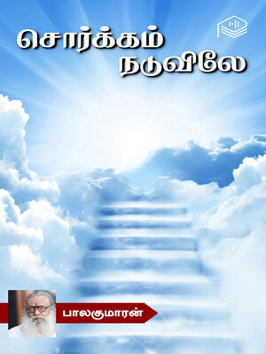 cover image of Sorgam Naduvile